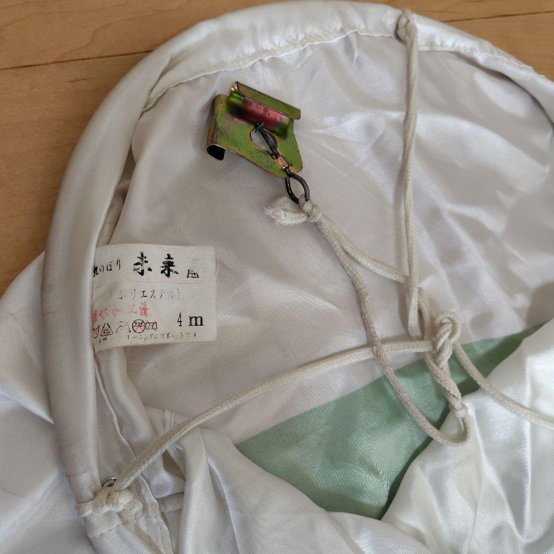 山敬 鯉のぼり　吹き流し・鯉のぼり4匹セット