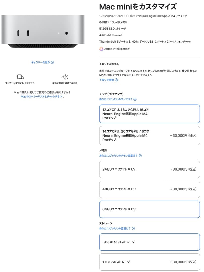 新品未開封★メモリー最大64GB★Apple Mac mini (M4 Pro)