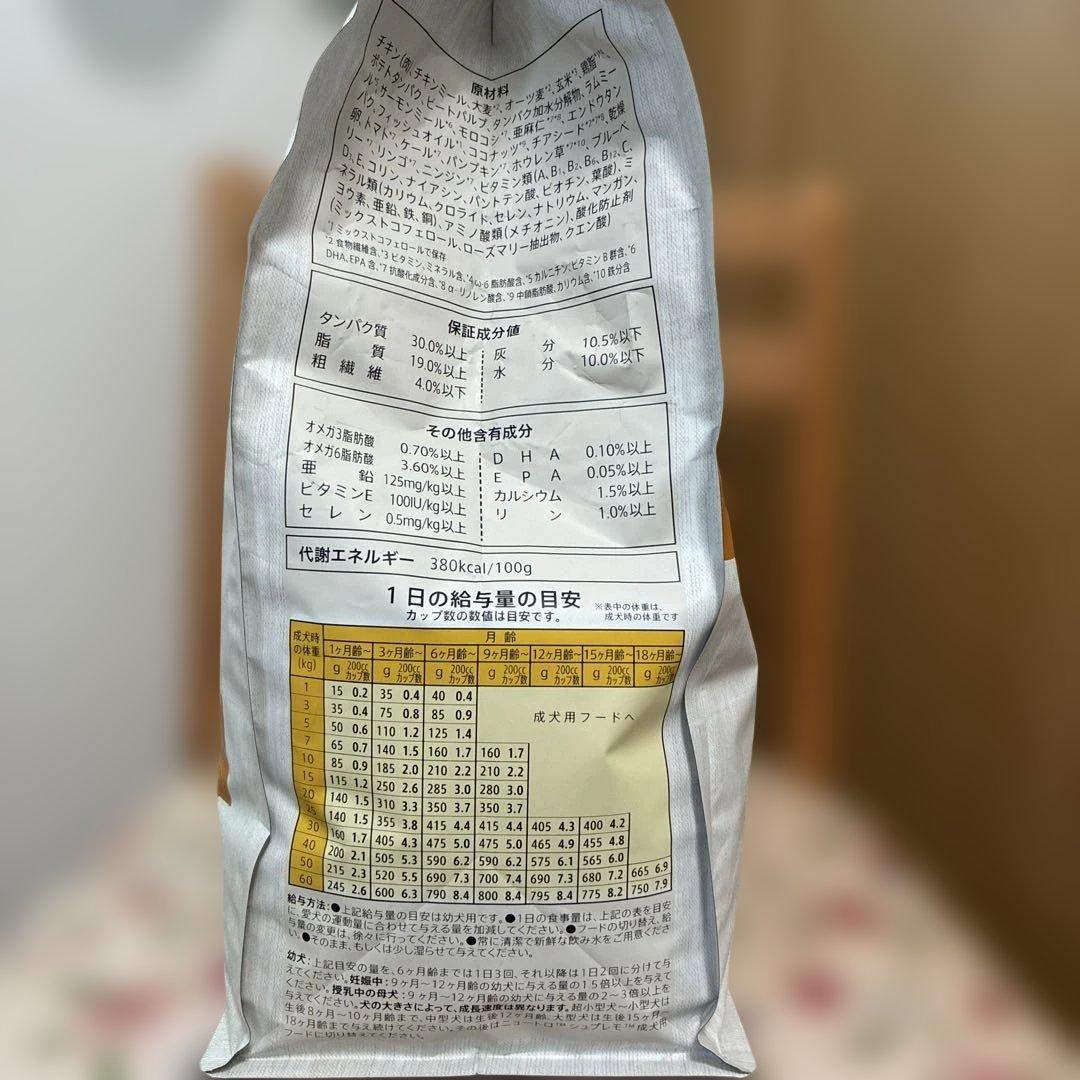 ニュートロ シュプレモ 子犬用 小粒3kg入×2袋 新品未開封 ドッグフード