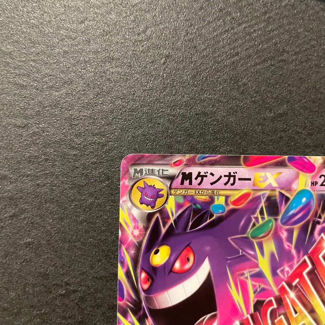 Mゲンガーex メガゲンガー