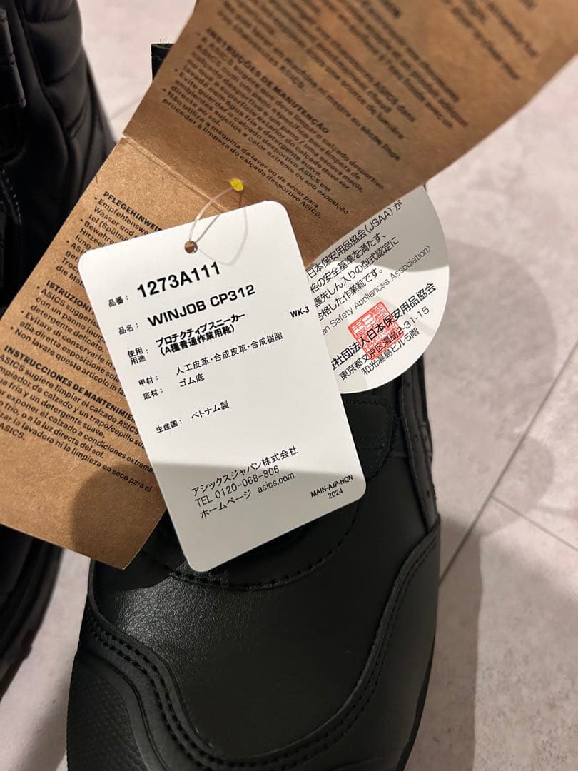asics安全靴　アシックス　ウィンジョブ