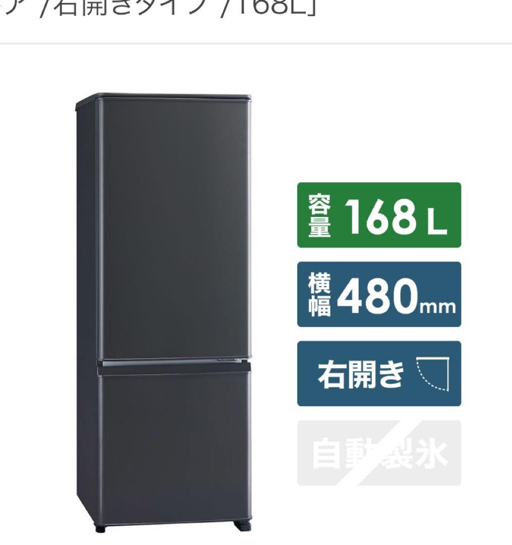 全国送料無料　三菱 MR-P17G-H 冷蔵庫 168L
