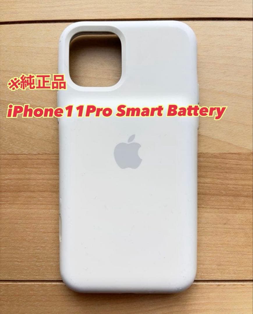 【美品/純正品 iPhone11Pro Smart Battery Case】白