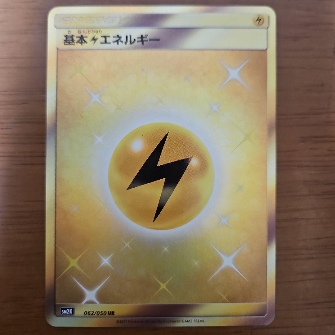 基本雷エネルギー　UR　SM