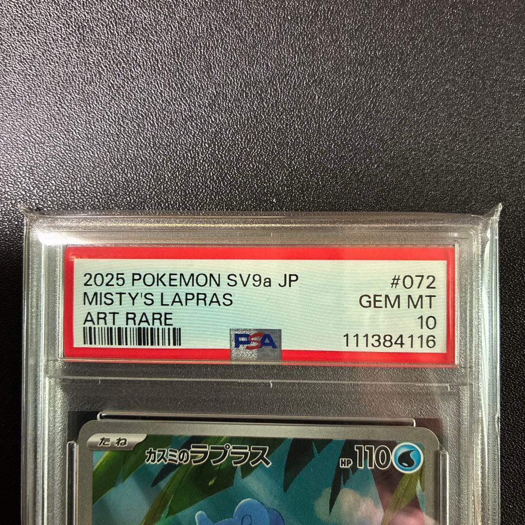 ポケモンカード　カスミのラプラス　#072/063