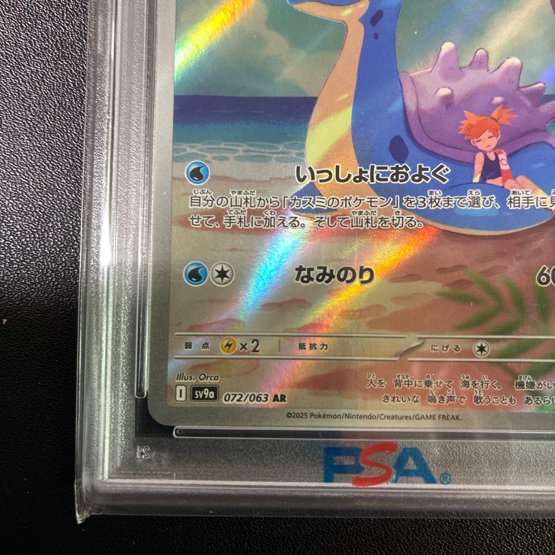 ポケモンカード　カスミのラプラス　#072/063