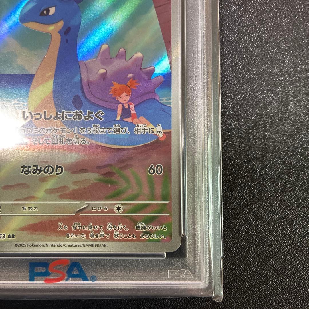 ポケモンカード　カスミのラプラス　#072/063