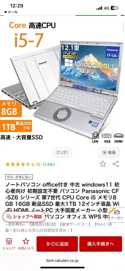 Panasonic CF-SZ6 パソコン