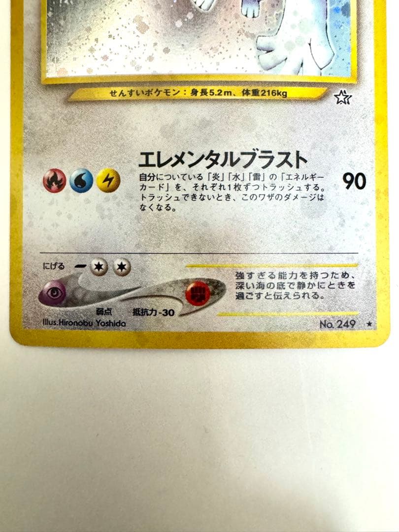 美品 【旧裏】ルギア エレメンタルブラスト　うずまきホロ ポケモンカード