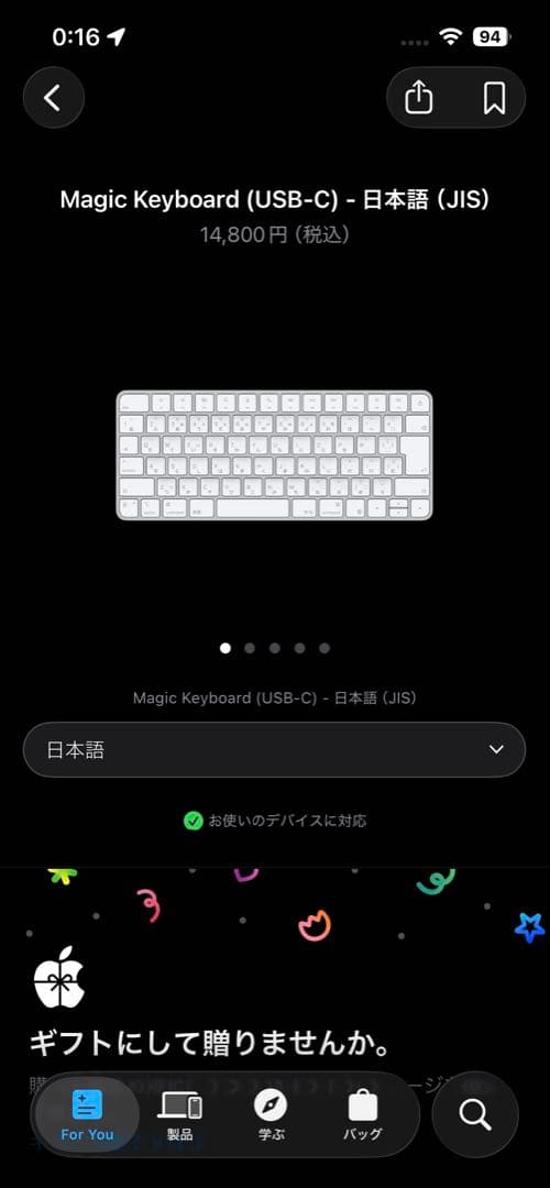 Magic Keyboard（USB-C）-日本語