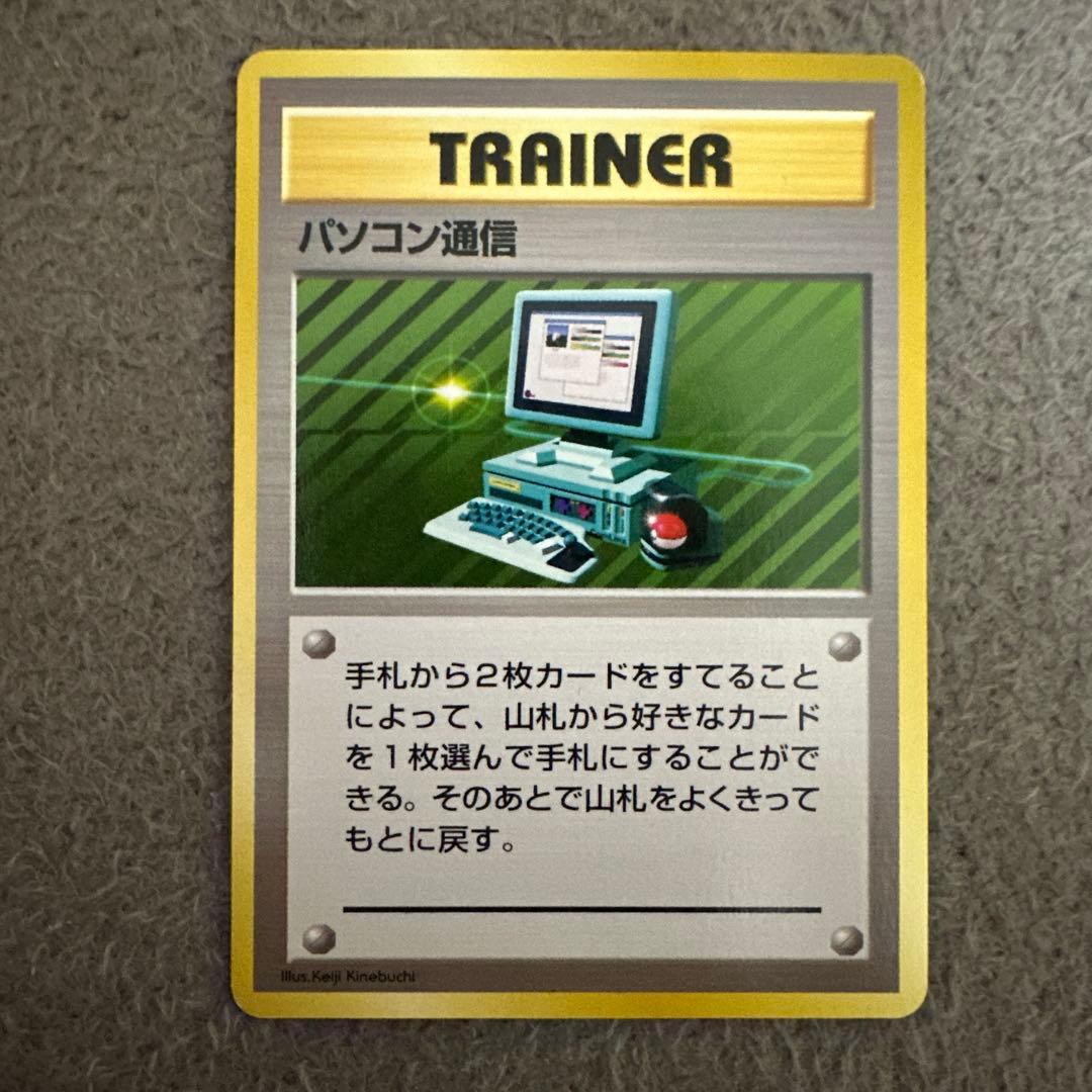 ポケモンカード 旧裏 初版 パソコン通信 トレーナーカード