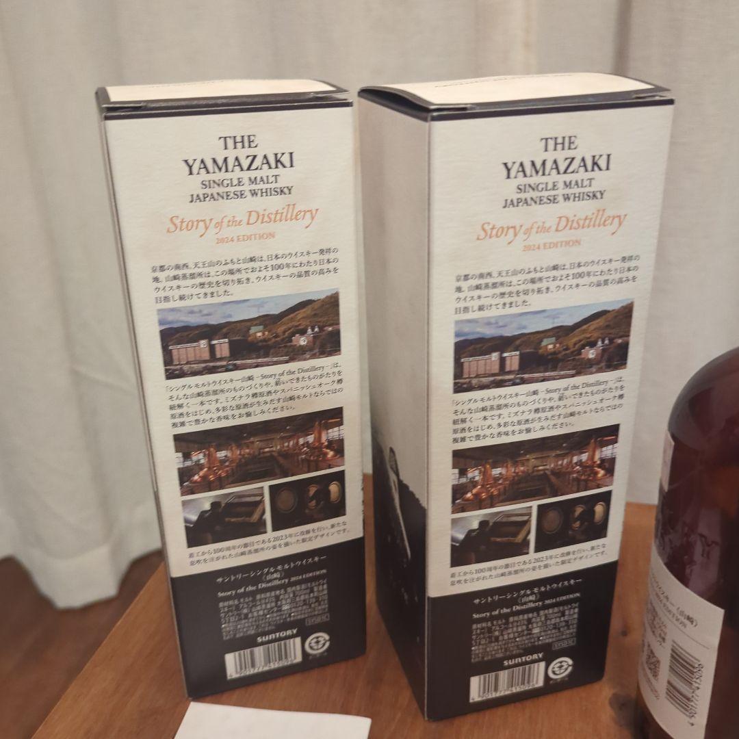 山崎 ストーリーオブディスティラリー ウイスキー 2本セット