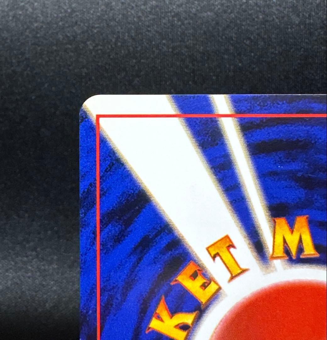 ポケモンカード旧裏 わるいカイリュー ★ 第4弾拡張パック ロケット団