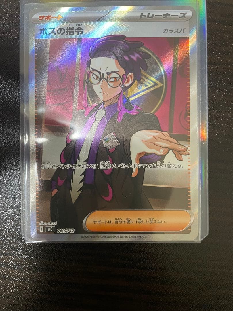 ボスの指令【カラスバ】sr