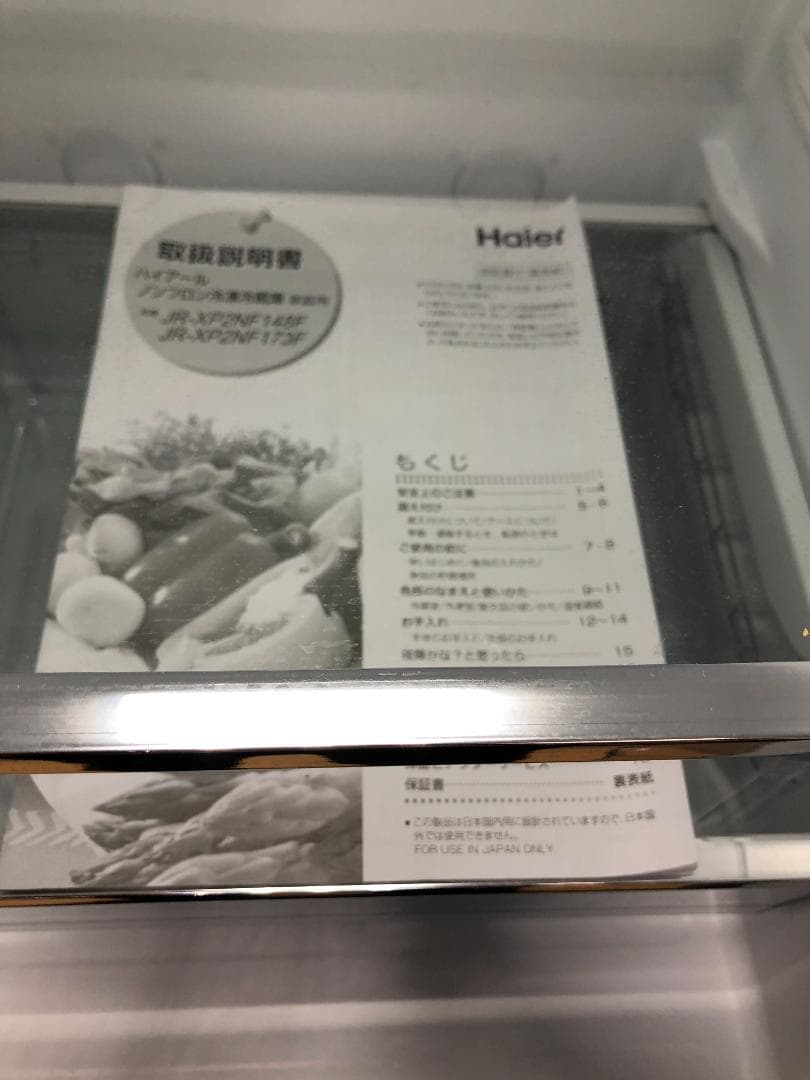 美品 Haier 2023年製148L 冷蔵庫 シルバー　750841-1-