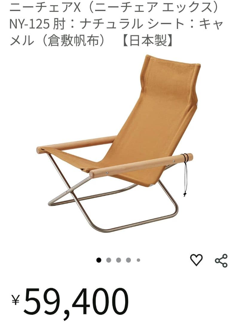 ニーチェアX NY-125 ナチュラルシート・キャメル