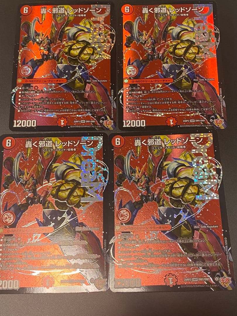 轟く邪道レッドゾーン　4枚　デュエルマスターズ　DM1/DM1 25RP3