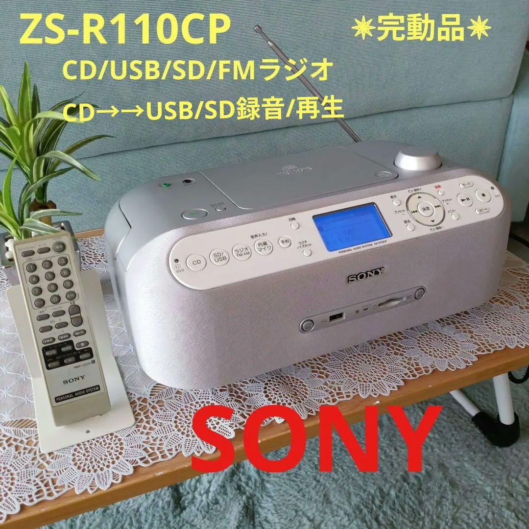 CD/USB/SDプレイヤー(SONY)✵人気商品✵