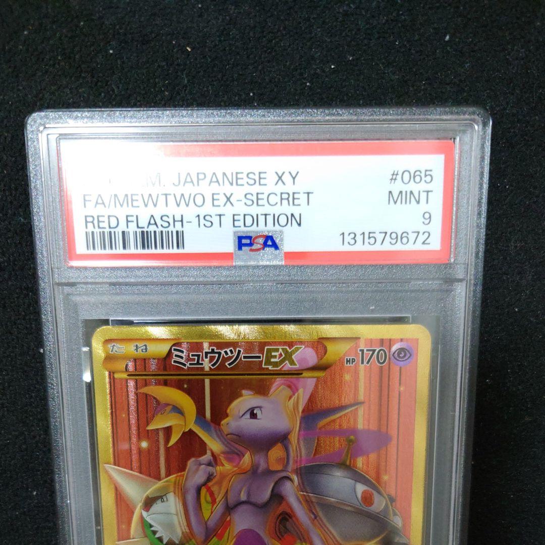 PSA9 ミュウツー EX UR mewtwo ex 赤い閃光