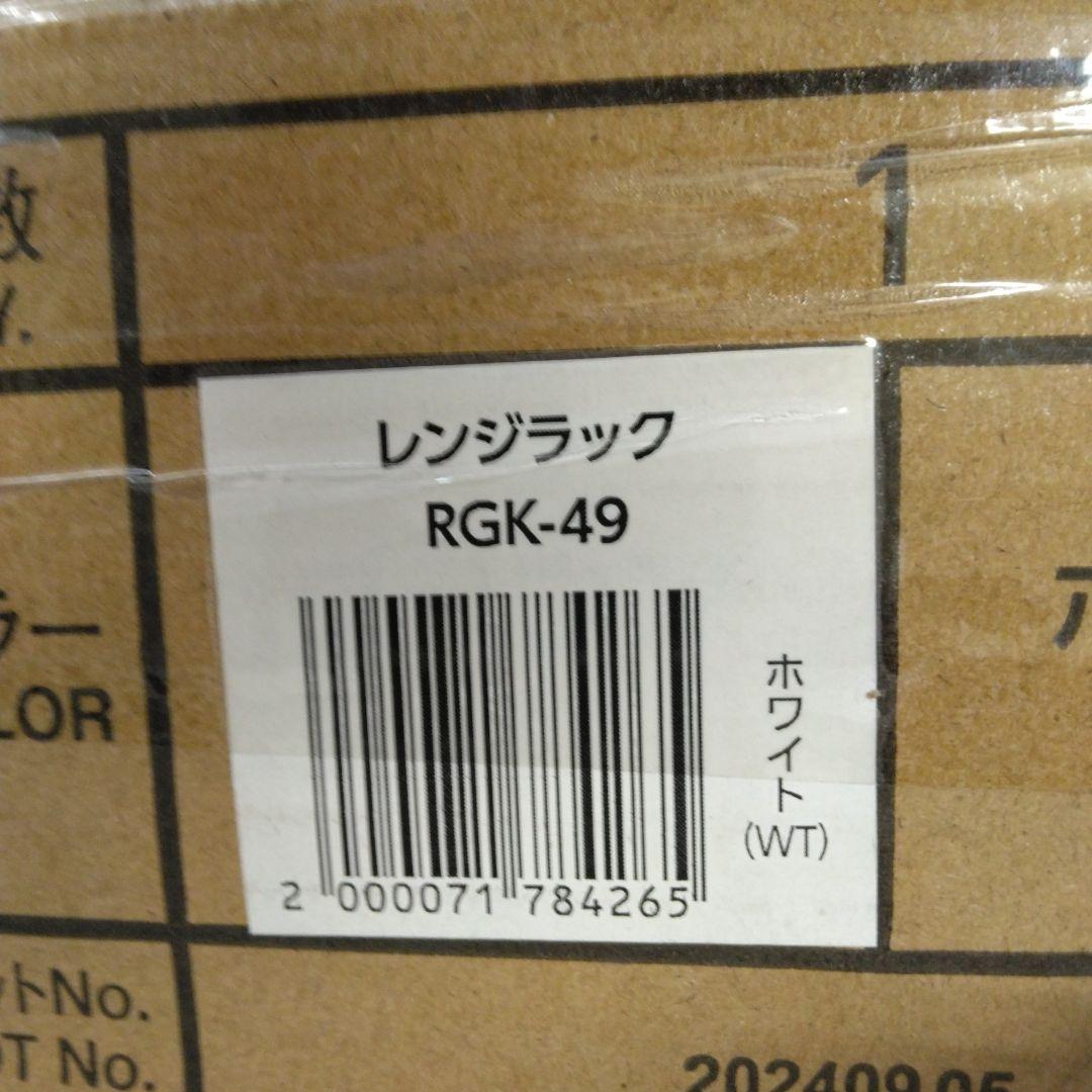 アイリス レンジ台 幅50 レンジラック 幅50㎝ ホワイト RGK-49WT