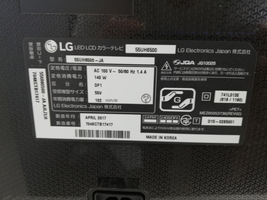 【完動品】LG エルジー 55UH6500 テレビ