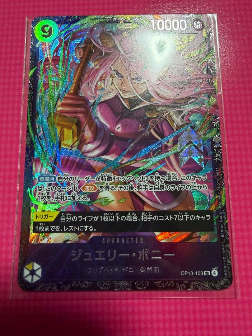 ジュエリー•ボニー　プロモ　未開封