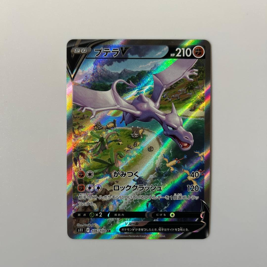 ポケモンカード　プテラV SR
