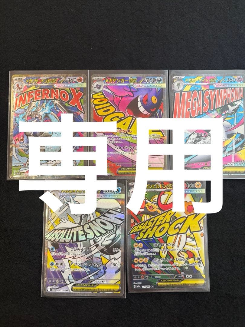 専用　MA5枚セット