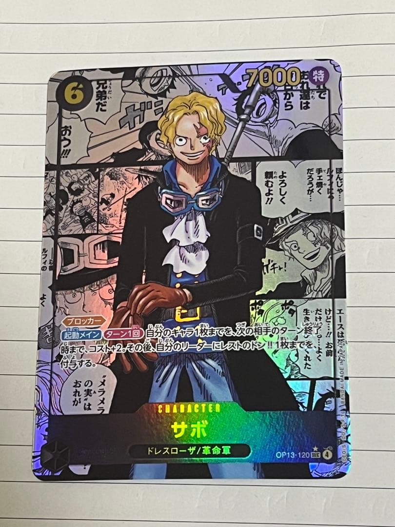 受け継がれる意志 サボ コミパラ　コミックパラレル