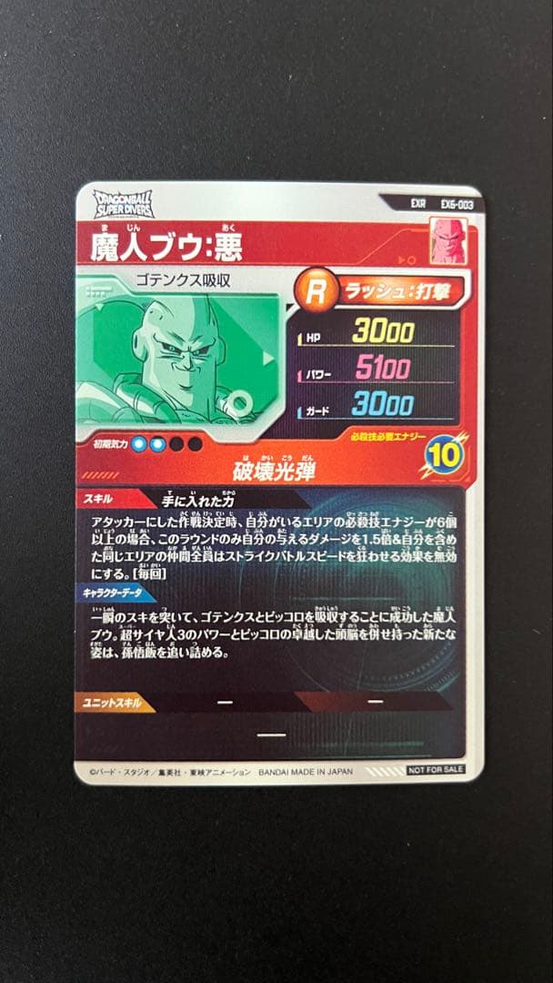 ドラゴンボールスーパーダイバーズ　エクストラレアゲット6弾　4枚セット