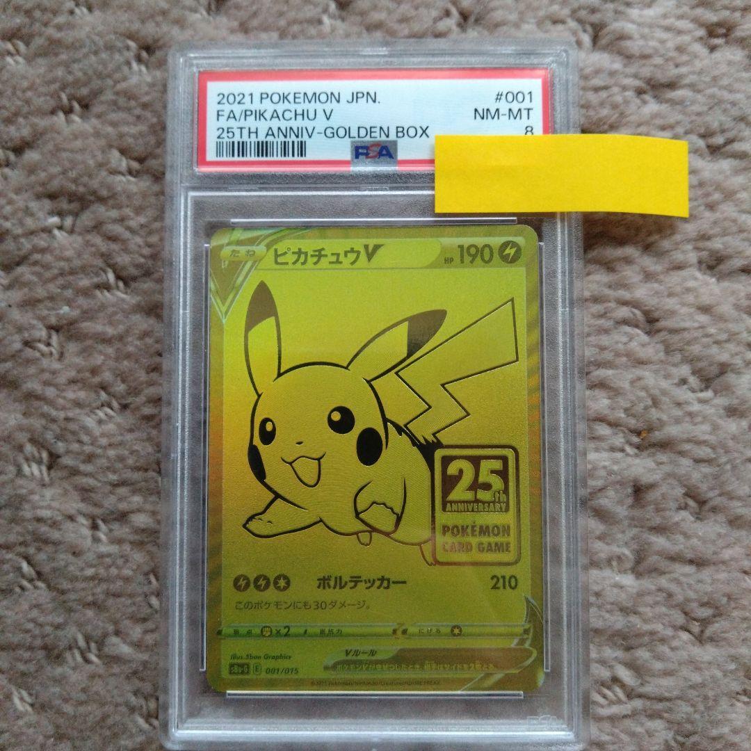 ポケモンカード psa8 ピカチュウV ゴールデンボックス