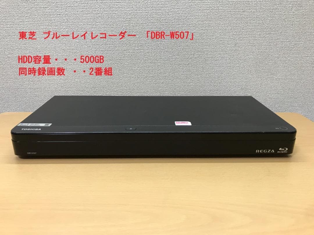 東芝 ブルーレイレコーダー 「DBR-W507」 動作品
