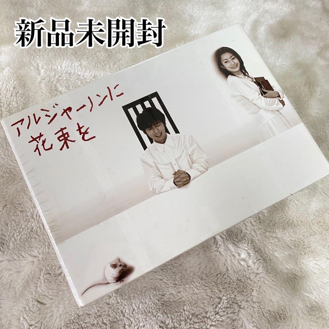 アルジャーノンに花束を ✨新品未開封✨ DVDセット