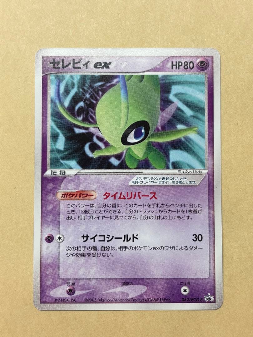 セレビィex 052/pcg-p プロモ バトルロードスプリング