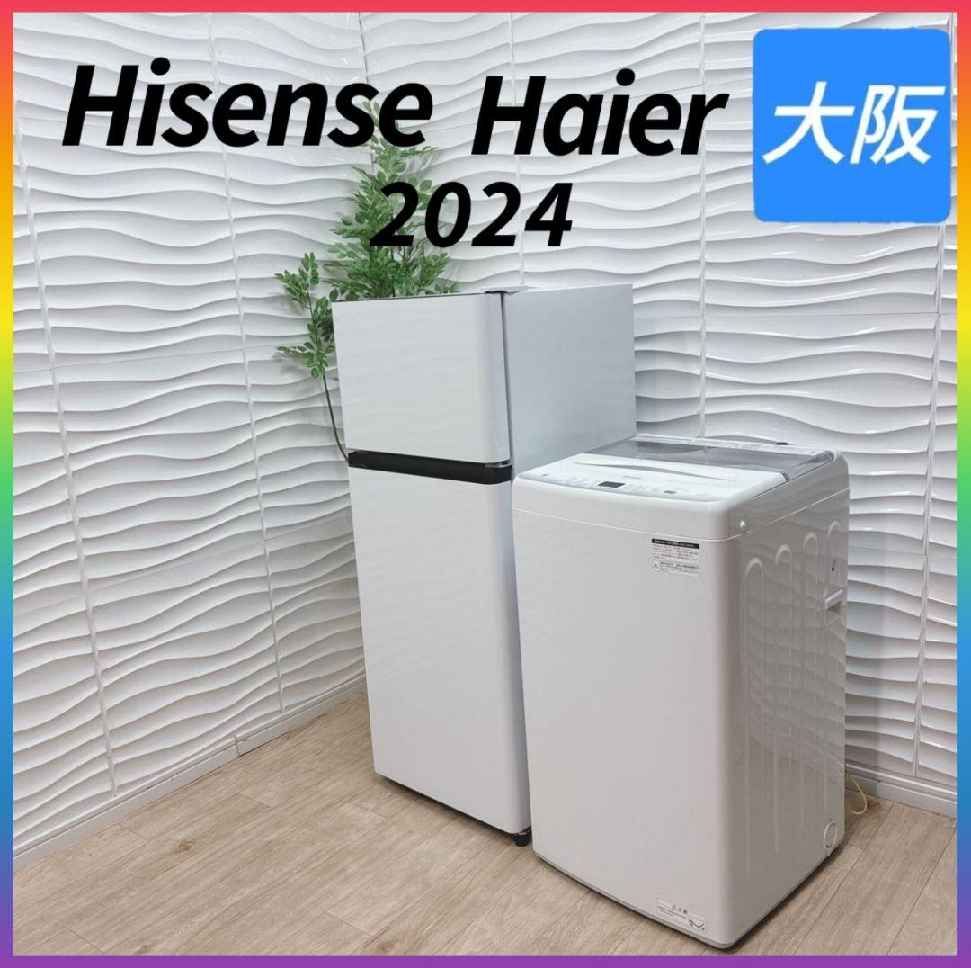 ◇大阪府神戸市配達無料！5ヶ月保証◇2024年ハイセンス冷蔵庫◇ハイアール洗濯機