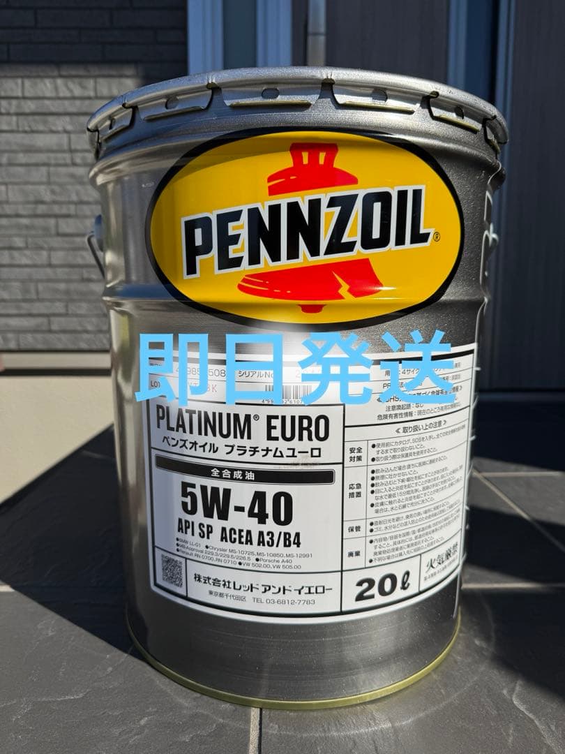 全国送料無料　PENNZOILペンズオイルプラチナムユーロ 5W-40 20L