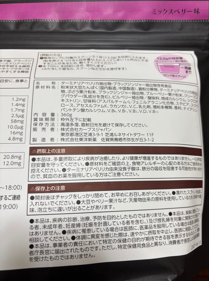 カーブスヘルシービューティー　ミックスベリー味　3個セット