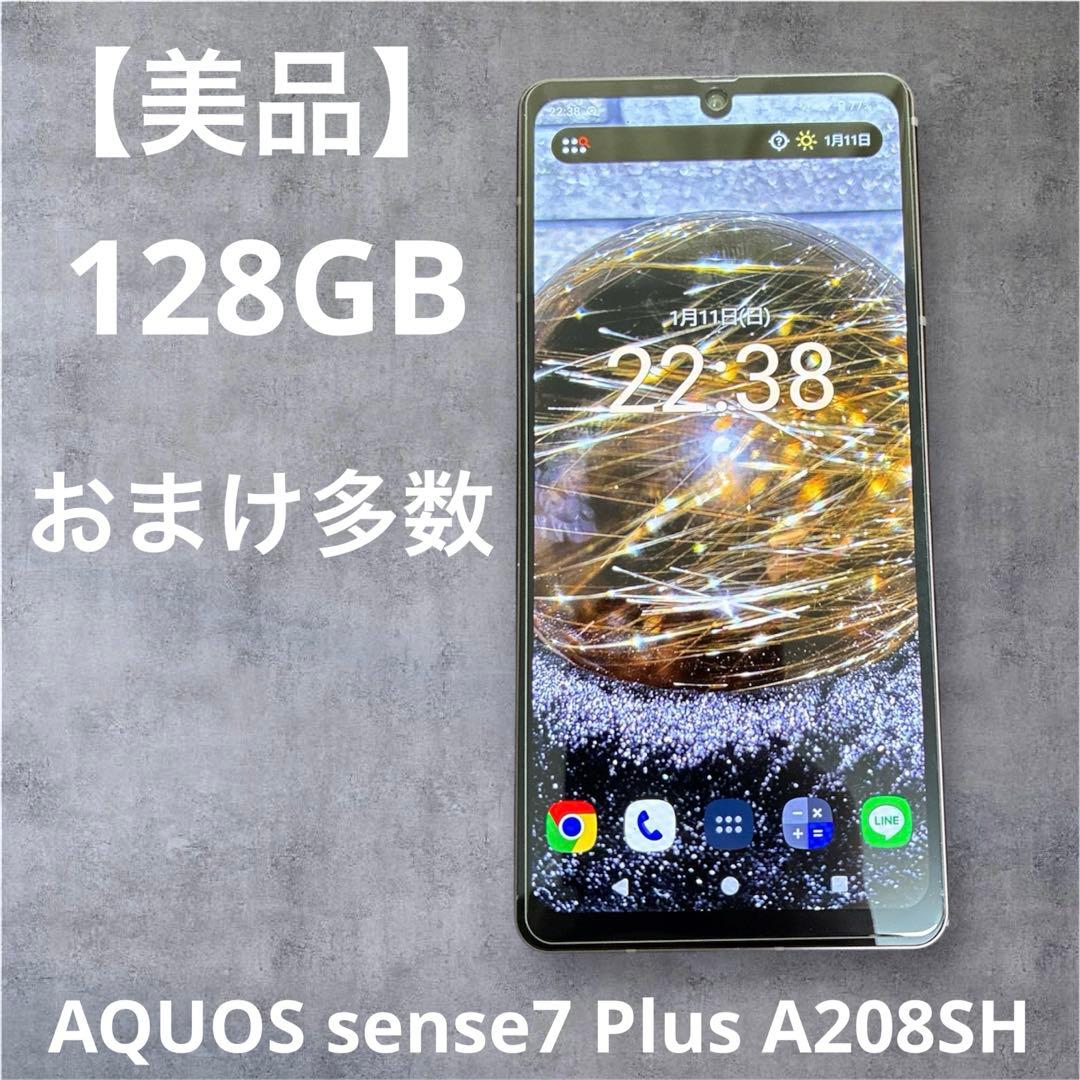 タイムセール!【美品】AQUOS sense7 Plus 128GB おまけ多