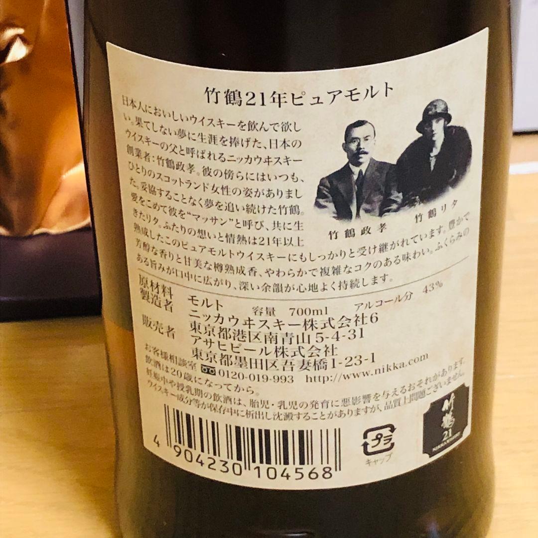 ニッカウイスキー 竹鶴 21年希少 箱つき 未開封 700ml