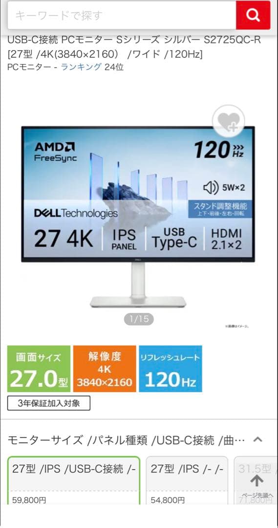 DELL 27 Plus 4K USB-Cモニター S2725QCR