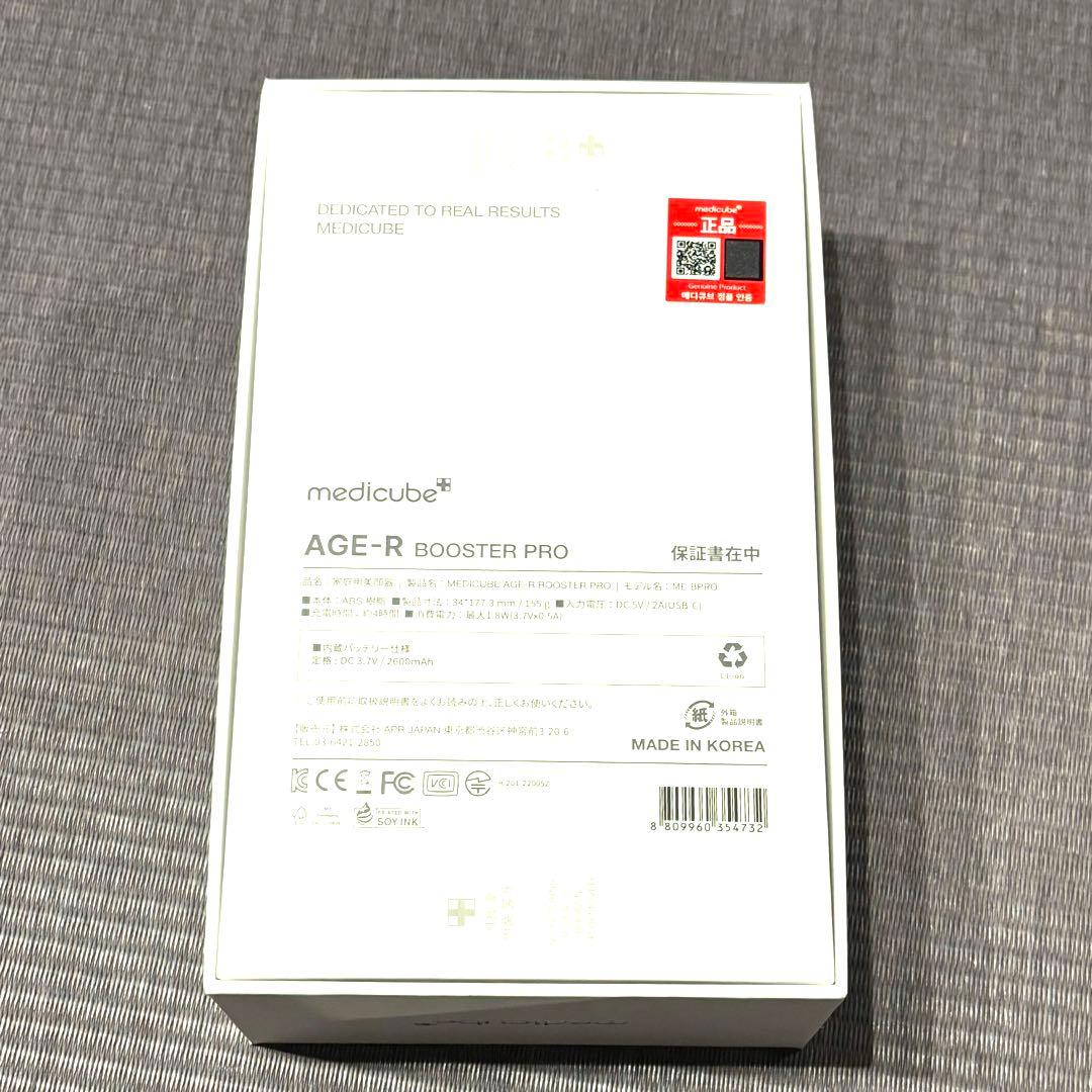 medicube AGE-R BOOSTER PRO ブースタープロ