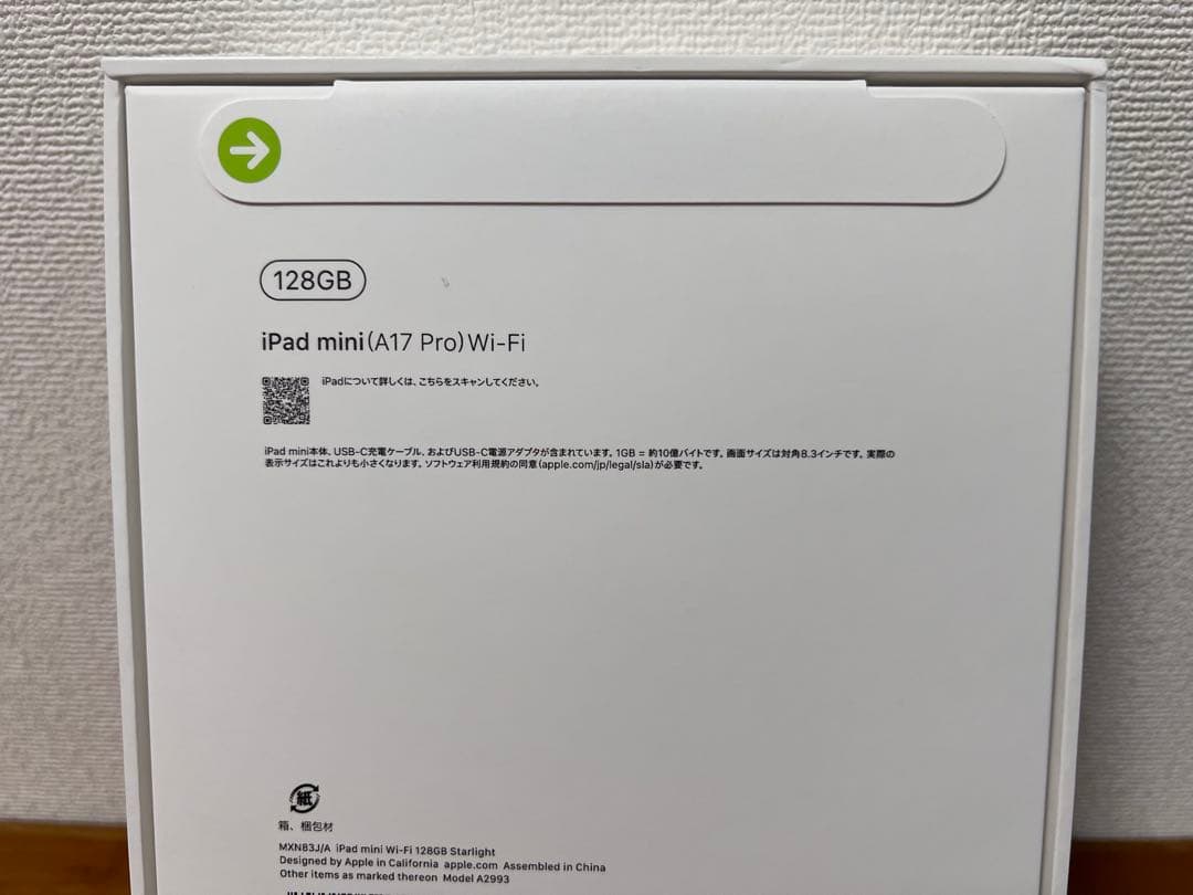 り【3点セット割】未開封iPad mini (A17 Pro)
