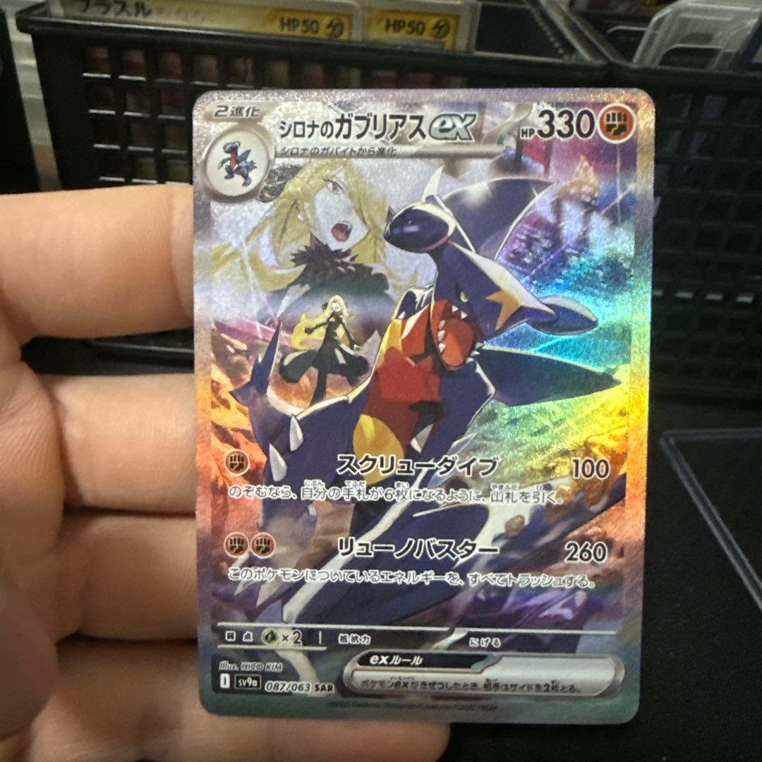 磯*貝様 ガブリアスEX 330HP ポケモンカード