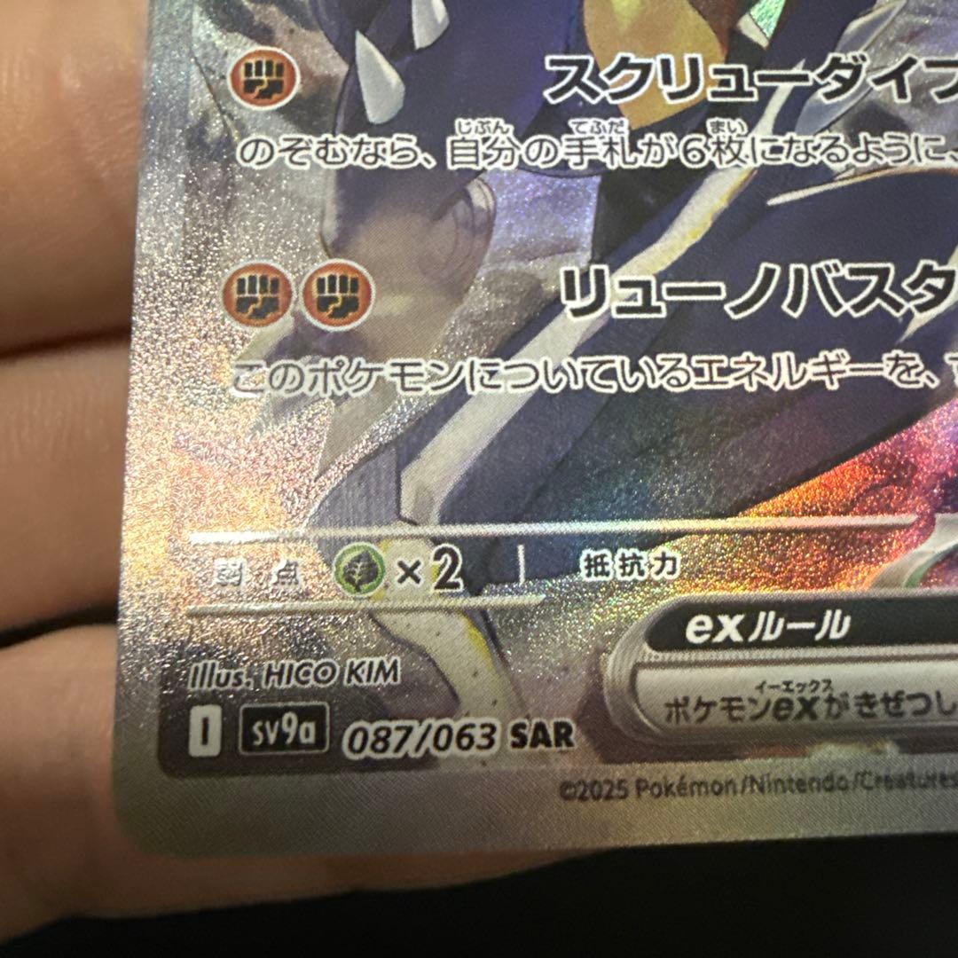 磯*貝様 ガブリアスEX 330HP ポケモンカード