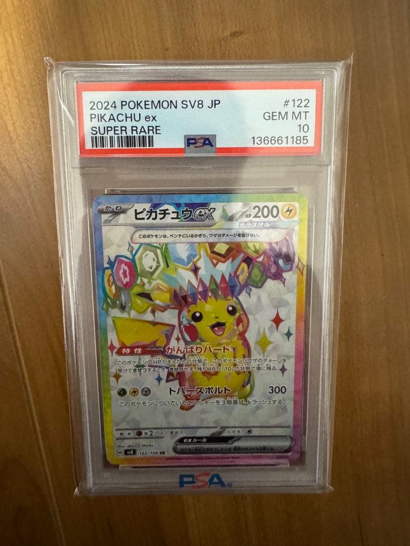 最安値　ピカチュウex psa10.