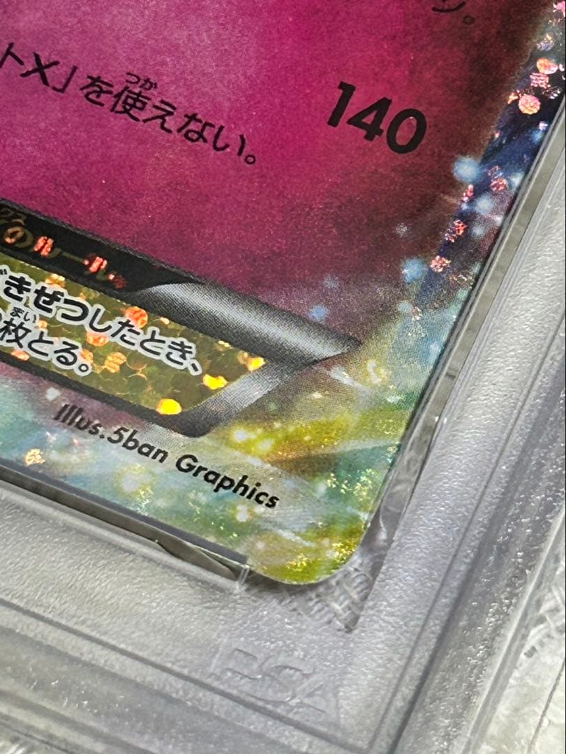 ゼルネアスEX プロモカードパック 25th PSA10