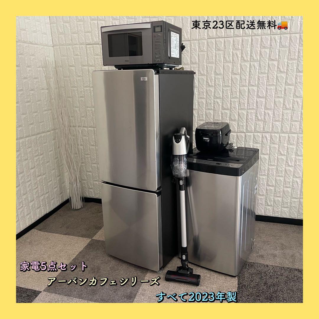東京23区配送無料✨アーバンカフェシリーズ　家電5点セット　ハイアール　美品