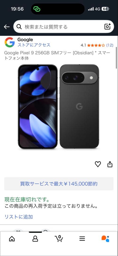 Google Pixel 9 256GB SIMフリー Obsidian