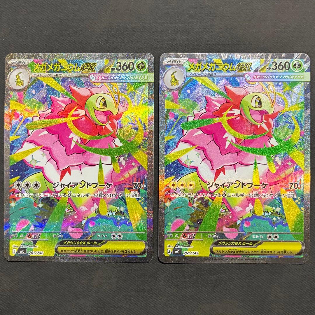 《2枚セット》　メガメガニウムex SAR 761/742 スタートデッキ100