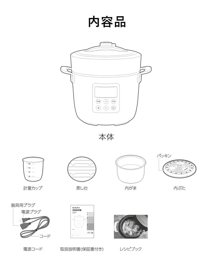 Re・De Pot リデポット 新モデル 炊飯器 電気圧力鍋 低温調理